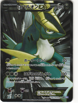 Cobalion EX Full Art Pokemon TCG 'Plasma Gale (BW7)' 073/070 HP - Image 1