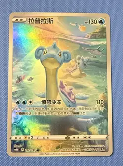 Lapras AR - Pokemon TCG Simplified Chinese - Scarlet & Violet CS6bC-132/131 - Image 1