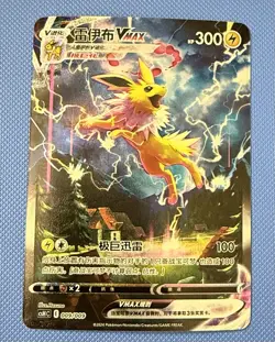 Pokemon PTCG Chinese Sword&Shield Jolteon Vmax CSHC 009/009 HOLO MINT - Image 1