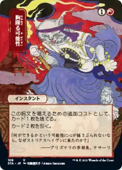 Foil - Thrill of Possibility (JP Alternate Art) - 109 / NM / English MTG - Image 1