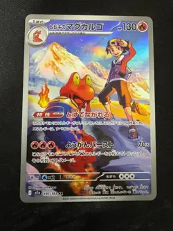 Pokemon Card Japanese Ethan's Magcargo AR 197/193 MEGA Dream ex M2a - Image 1
