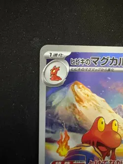 Pokemon Card Japanese Ethan's Magcargo AR 197/193 MEGA Dream ex M2a - Image 2