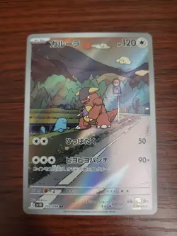 2025 Near Mint Pokemon Kangaskhan AR 110/098 SV10 Glory of Team Rocket Japanese - Image 1