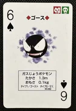 Pokemon Gastly 6 of Spades Green Venusaur Deck Playing Card Poker Nintendo - Image 1