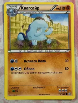 Pokemon RUSSIAN Quagsire 39/98 Non Holo XY Ancient Origins NM - Image 1
