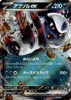 Absol EX 073/108 Double Rare Ruler of the Black Flame Pokemon Japanese NM - Image 1