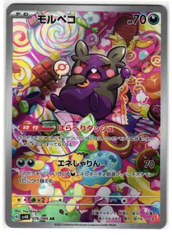 MORPEKO 076/066 ART RARE ANCIENT ROAR JAPANESE POKEMON NM - Image 1