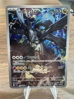 N's Zekrom AR 210/193 M2a Mega Dream ex Pokemon Card Japanese - Image 2