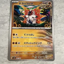 Pokemon TCG Slither Wing MASTER BALL 087/187 Japanese Terastal Festival NM - Image 2