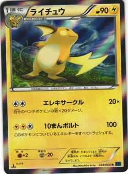 Raichu Holo Pokemon TCG 'X Collection (XY1)' 023/060 - Image 1