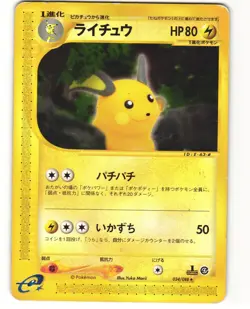 Raichu Rare Japanese Pokemon TCG Split Earth 034/088 (E4) MP - Image 1