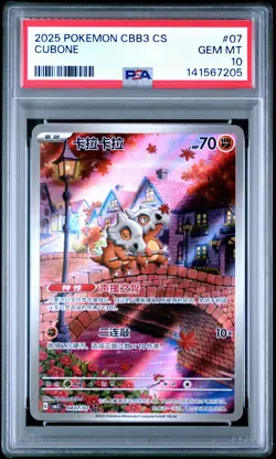 2025 POKEMON SIMPLIFIED CHINESE CBB3 C-GEM PACK VOL 3 #07 CUBONE PSA 10 - Image 1