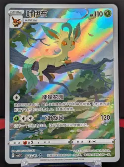 Pokemon Leafeon #0715/15 Chinese CBB2 Gem Pack 2 Triple Rare Full Art - Image 1