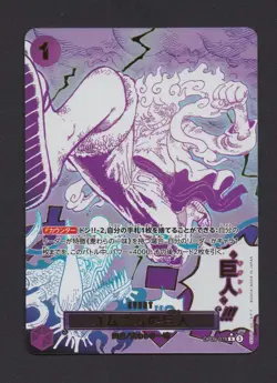 Gum-Gum Giant OP09-078 Japanese One Piece TCG THE BEST Vol. 2 Parallel (#1) - Image 1