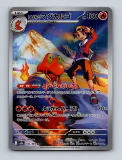 Ethan's Magcargo 197 2025 Pokemon JP m2a MEGA Dream ex Art Rare Card NM+ (a) - Image 1