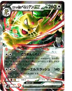 Team Rocket's Persian EX 079/098 Double Rare Pokemon Japanese NM/M - Image 1