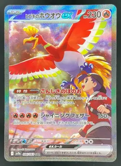 2025 Pokemon SV9a Japanese #086 Ethan's Ho-Oh ex Special Art Rare - Image 1