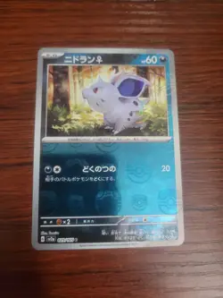 Nidoran F Master Ball 029/165 Sv2a Pokemon Card 151 Holo Japanese #026 - Image 1