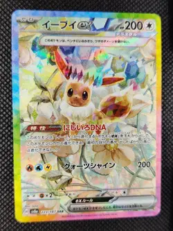 Eevee ex - 223/187 - SAR, Terastal Festival - Pokemon Card - Near Mint - Image 1