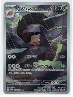 Japanese Pokemon TCG - Crustle 67/66 - Ancient Roar - Art Rare - Image 1