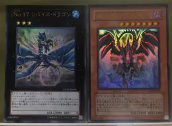 Yu-Gi-Oh Japanese No.17 Leviathan Dragon Red Eyes Untead Dragon SD15-JP001 - Image 1