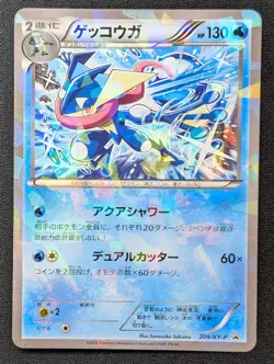 Greninja Promo Cracked Ice Holo Promo 209/XY-P Japanese Pokemon 2015 - Image 1