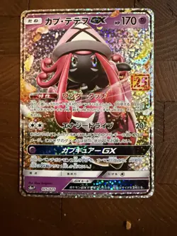 Tapu Lele GX 025/025 S8a-P 25th Anniversary PROMO - Pokemon Card Japanese - Image 1