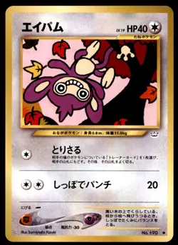 Pocket Monster/Pokemon (Japanese Card) Neo Revelation Aipom Common No. 190 - Image 1