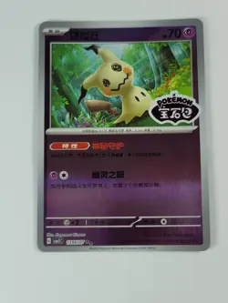 Mimikyu 1306/07 CBB3C Chinese Gem Pack Vol. 3 STAMPED Pokemon Card US - Image 1