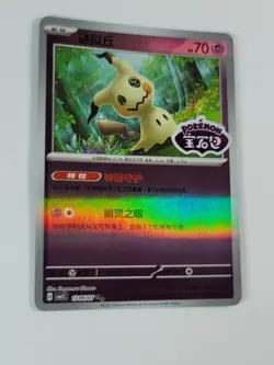 Mimikyu 1306/07 CBB3C Chinese Gem Pack Vol. 3 STAMPED Pokemon Card US - Image 2