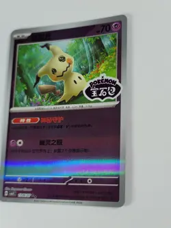 Mimikyu 1306/07 CBB3C Chinese Gem Pack Vol. 3 STAMPED Pokemon Card US - Image 3