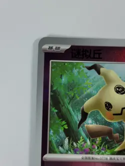 Mimikyu 1306/07 CBB3C Chinese Gem Pack Vol. 3 STAMPED Pokemon Card US - Image 4