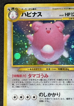 Pokemon Card Blissey 242 Old Back Holo Nintendo Japanese - Image 2