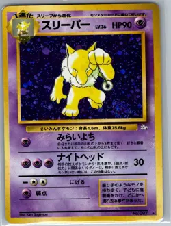 Hypno 097 Holo Japanese Mystery of the Fossils - Pokemon Card - MP - Image 1