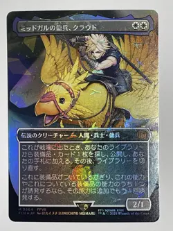 Magic the Gathering -Cloud Midgar Mercenary - Chocobo Track Foil - Japanese - Image 1