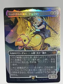 Magic the Gathering -Cloud Midgar Mercenary - Chocobo Track Foil - Japanese - Image 4