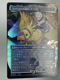 Magic the Gathering -Cloud Midgar Mercenary - Chocobo Track Foil - Japanese - Image 5