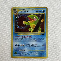 Japanese Pokemon Politoad Holo 186 Free Shipping - Image 1