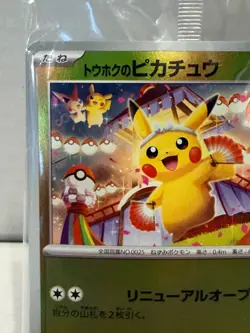 Tohoku's Pikachu 260/Sv-P Pokemon Center Promo Japanese Sealed Same Day Ship US - Image 3