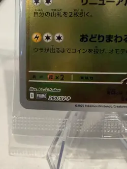Tohoku's Pikachu 260/Sv-P Pokemon Center Promo Japanese Sealed Same Day Ship US - Image 5