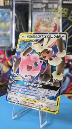 Pokemon Mega Lopunny & Jigglypuff GX TAG TEAM 039/061 RR (Chinese) - Image 1