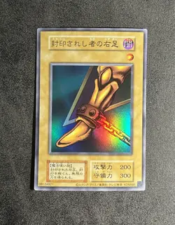 Yugioh Japanese Right Leg Of The Forbidden One OCG Reprint Original Layout - Image 1