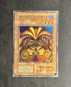 Yugioh PP1-JP009 Japanese Exodia the Forbidden One OCG Premium Pack Reprint - Image 1