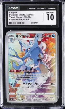 2021 POKEMON VMAX CLIMAX JPN CHARACTER RARE #190 KINGDRA CGC 10 GEM MINT - Image 1