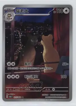 Art Rare - Persian Chinese Pokemon Scarlet & Violet Night Wanderer sv6a #075 - Image 1