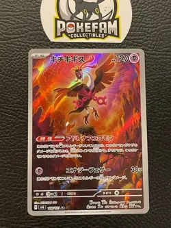 JP - Pokemon - sv6 Mask of Change- Fezandipiti 108/101 - NM x1 - AR - Image 1