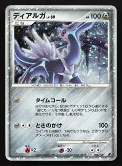 Dialga 008/009 11th Movie Set LP Japanese Pokemon Card TCG - Image 1