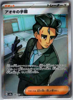 Larry's Efficiency 188/187 Japanese SV8a: Terastal Fest ex - Pokemon Card - NM - Image 1