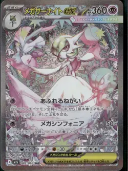 Mega Gardevoir EX SAR 087/063 M1S Mega Symphonia Pokemon Card Japanese NM - Image 3