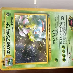 Pokemon Erika's Venusaur Challenge Darkness Holo Rare Japanese No.003 - MP - Image 4